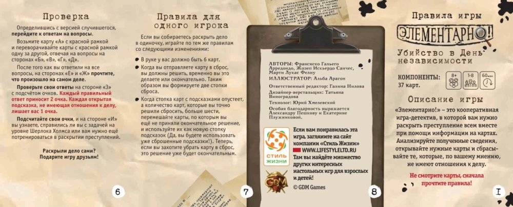 Galda spēle - Elementāri. Slepkavība Neatkarības dienā